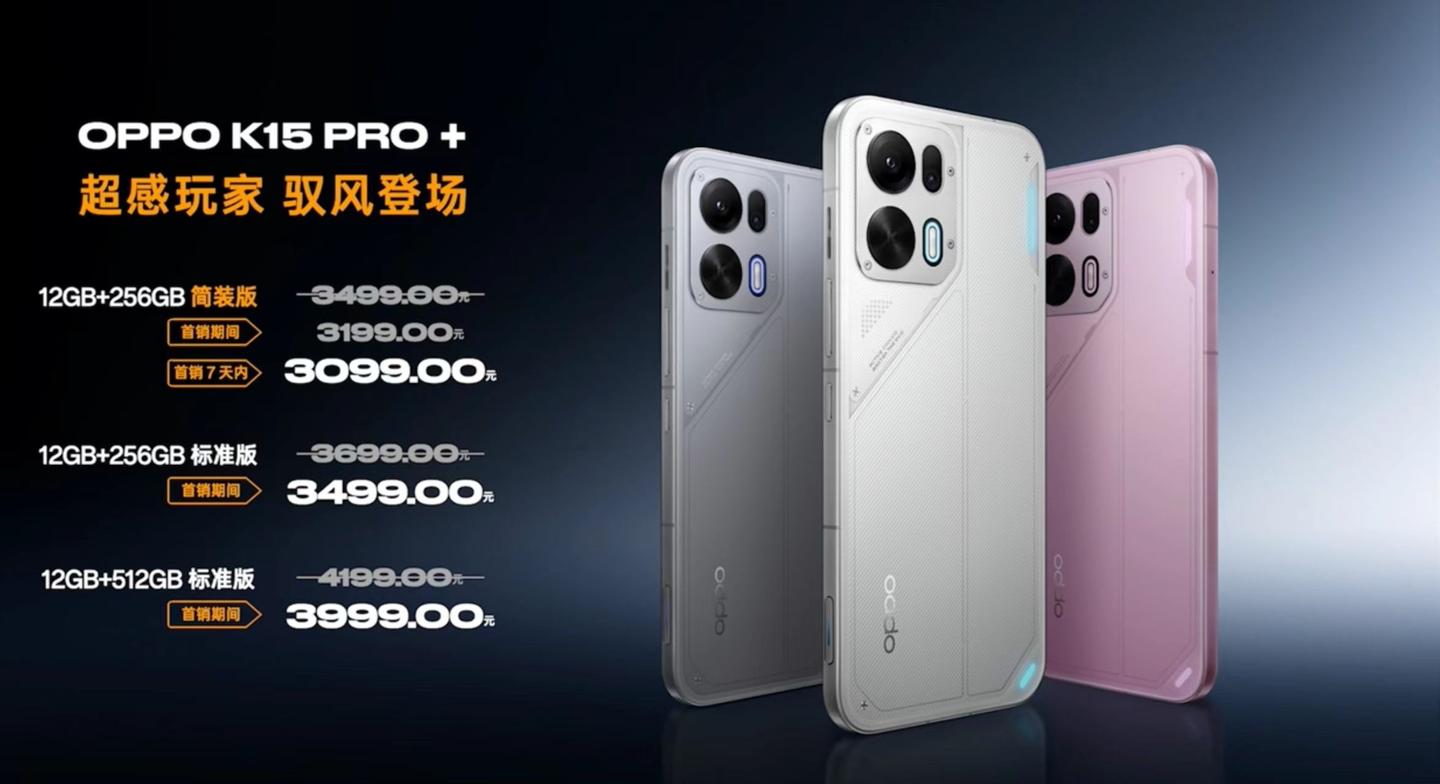 2899元起！OPPO K15 Pro系列发布，最紧凑的主动散热手机？ - 知乎