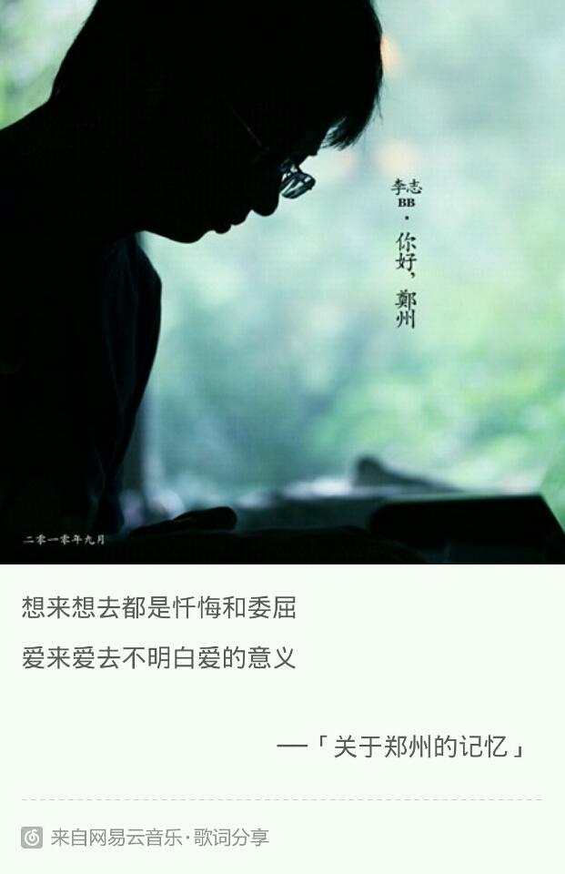 李志的哪一首歌哪一句歌词戳中了内心深处的泪点