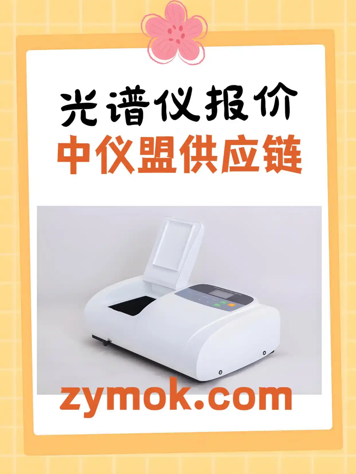 ICP全谱直读光谱仪厂家有哪些品牌?这份品牌指南请收好 - 知乎