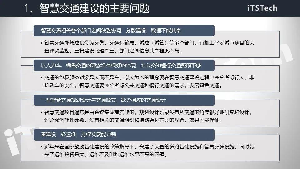 智慧交通总体解决方案及设计实践 PPT - 知乎