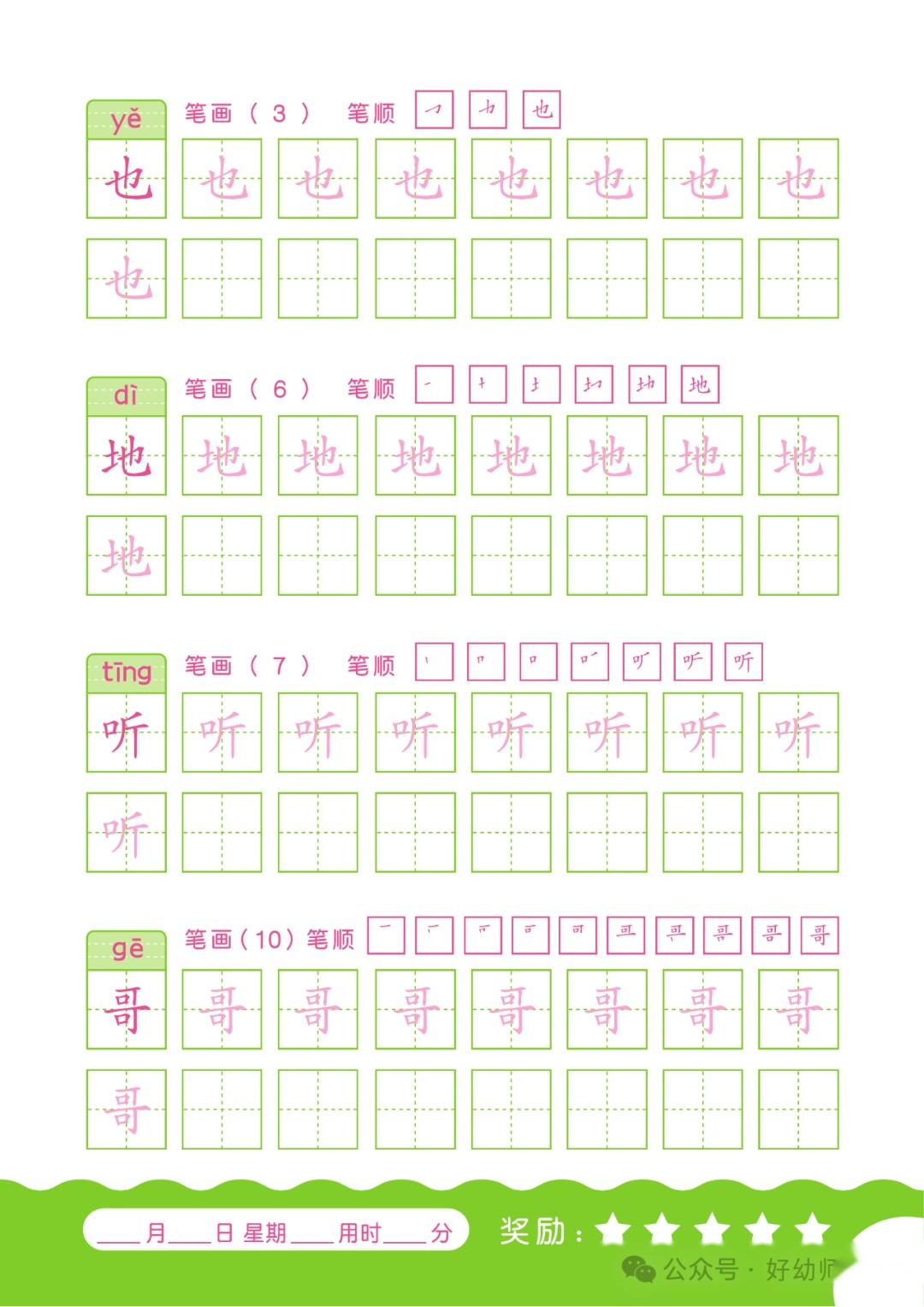 幼小衔接拼音汉字描红字帖(免费下载) - 知乎