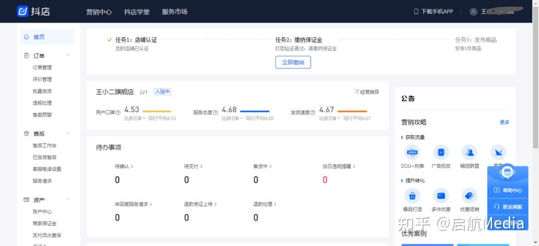 手把手教你开抖音小店，最全面的保姆级入驻教程 - 知乎