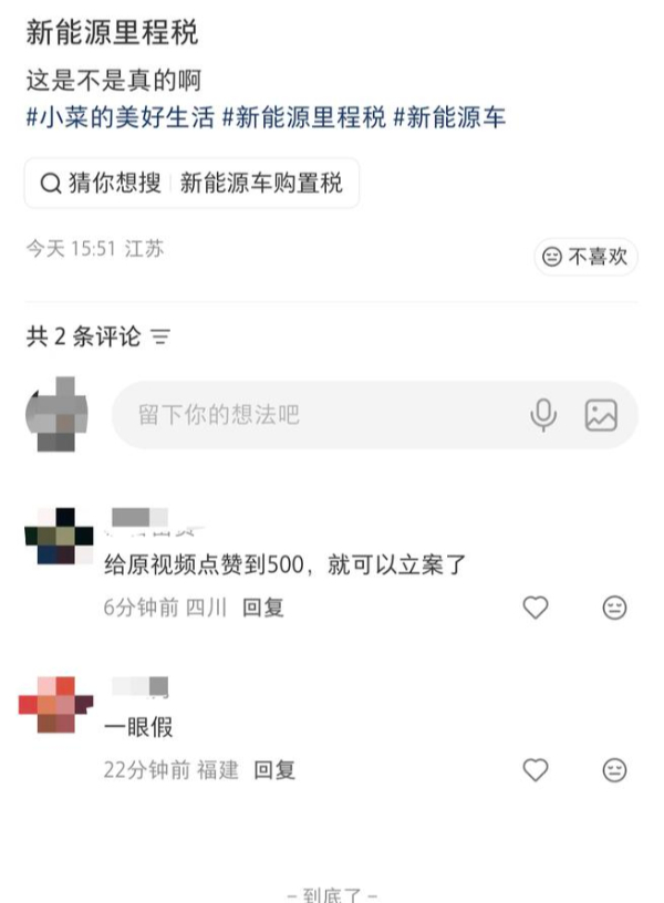 网传新能源汽车开征“里程税”10省市试点?多地回应