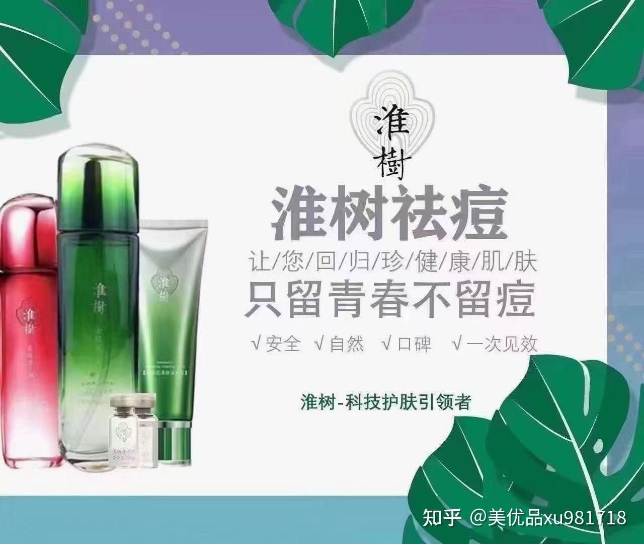 淮树这款护肤品怎么样