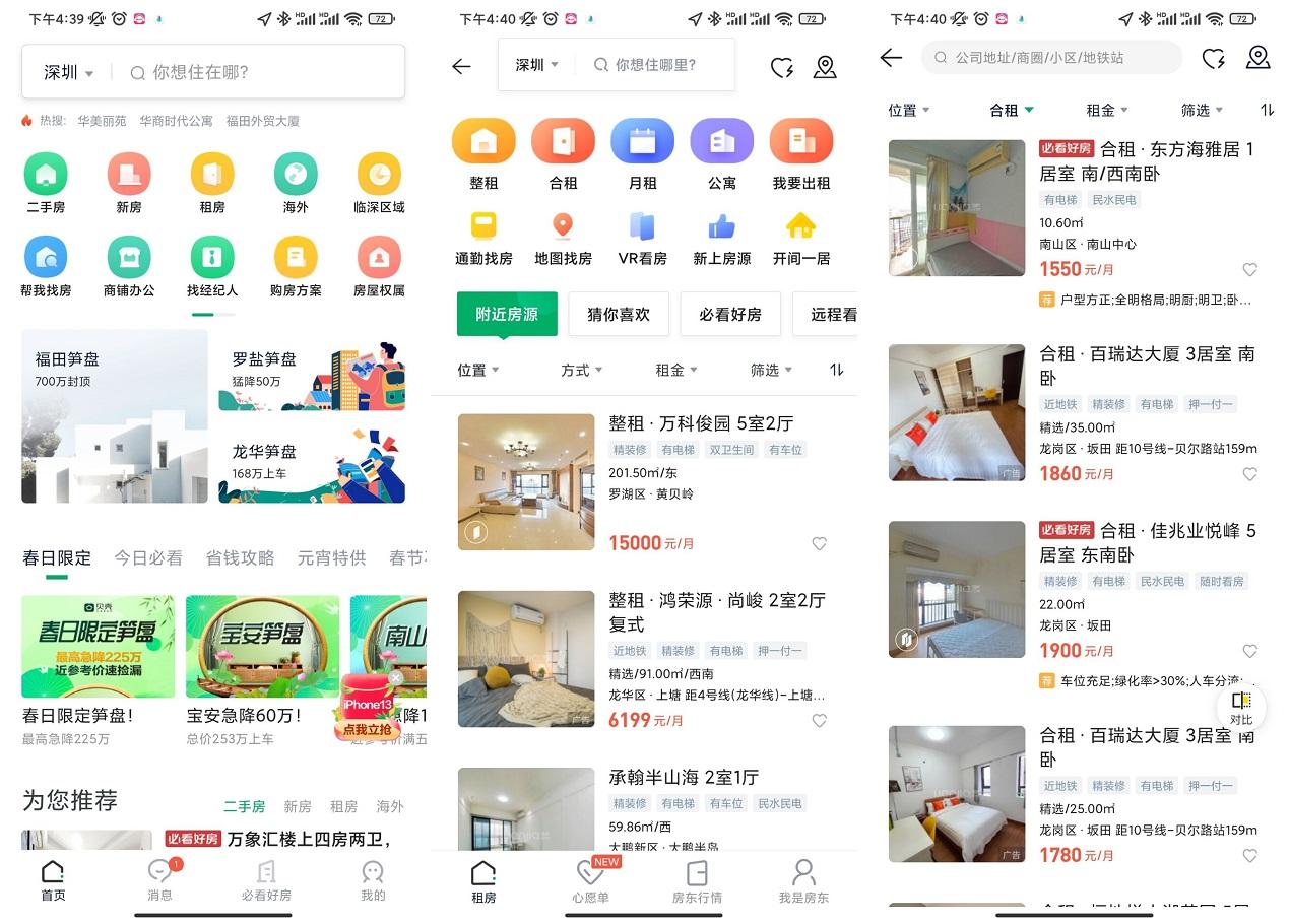 众多租房软件中,哪一个比较靠谱? - 知乎