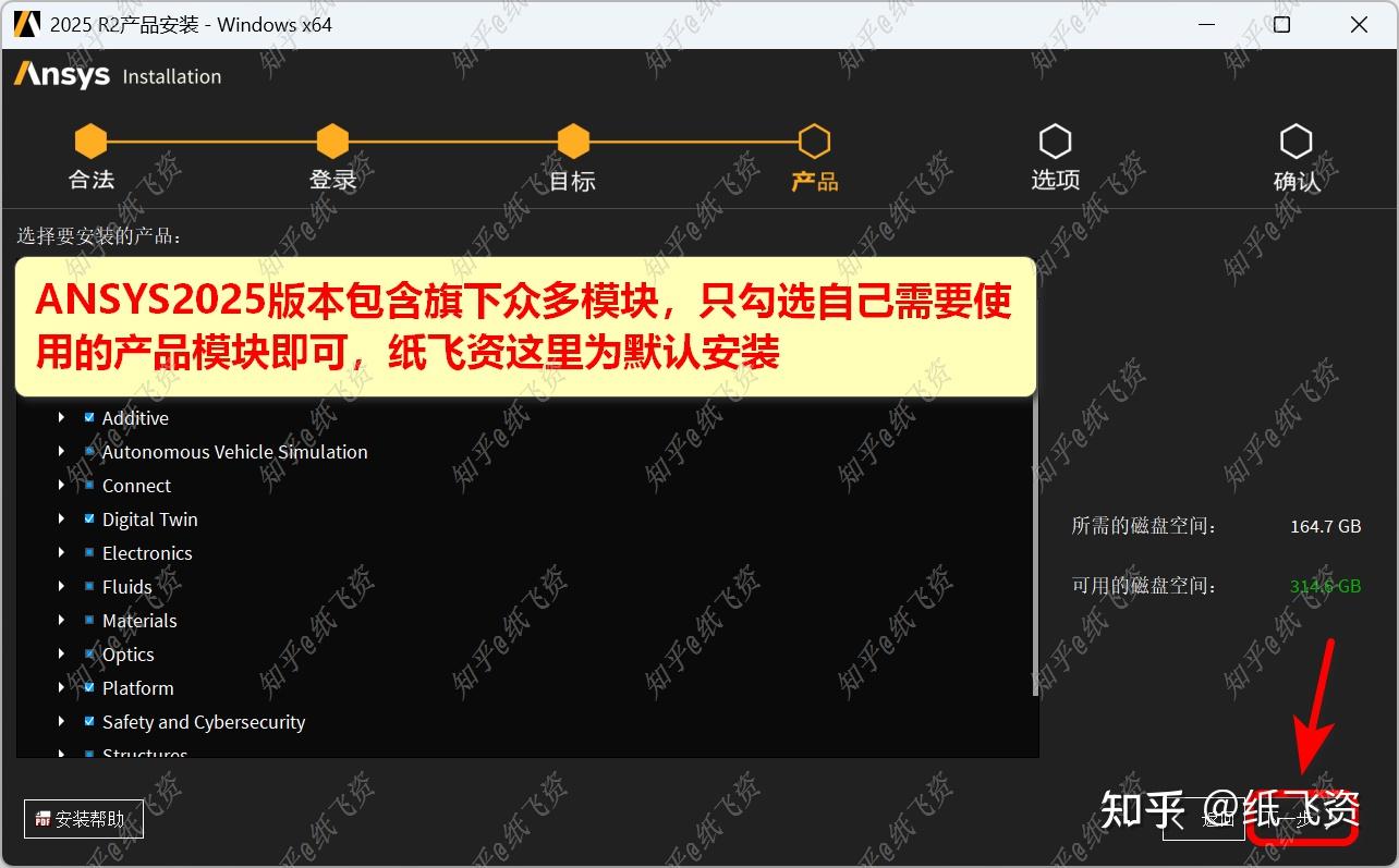 Ansys Product 2025 R2安装教程 - 知乎