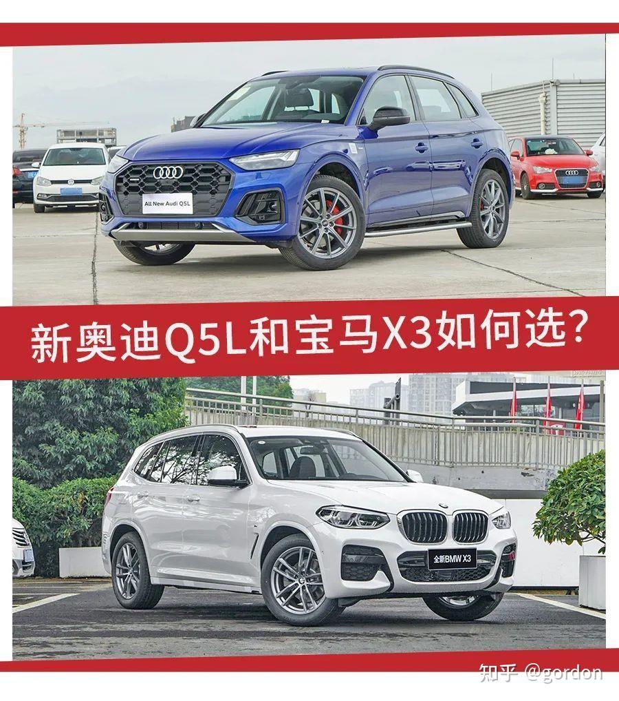 奥迪q5l对比宝马x3有什么优势