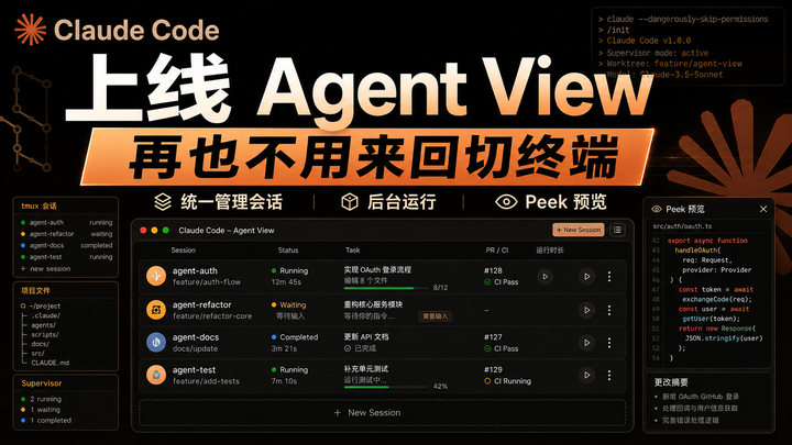 Claude Code 推出Agent View，一个人同时指挥十个 AI 写代码！ - 知乎