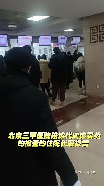 北京大學第三醫院北京陪診服務豐臺區跑腿掛號，省去晚上熬夜排隊的辛苦的簡單介紹