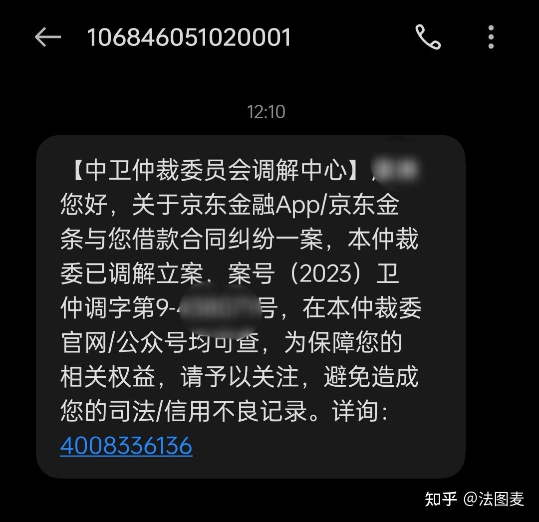 催收新套路揭秘中卫仲裁委员会- 知乎