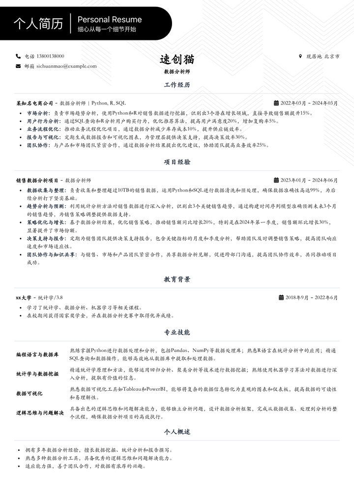 股票分析师的简历