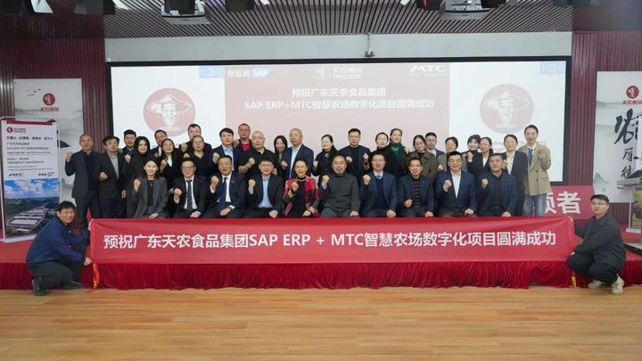 农牧食品数字化 | 天农集团启动SAP+MTC智慧农场数字化项目 - 知乎