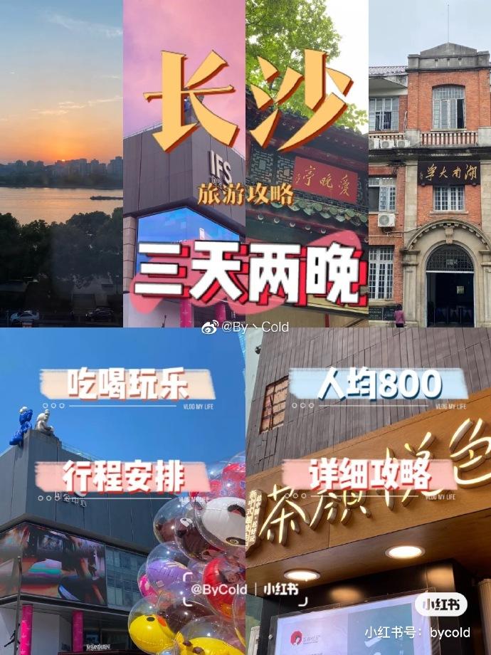 长沙旅游攻略|三天两夜长沙吃喝玩乐行程 - 知乎