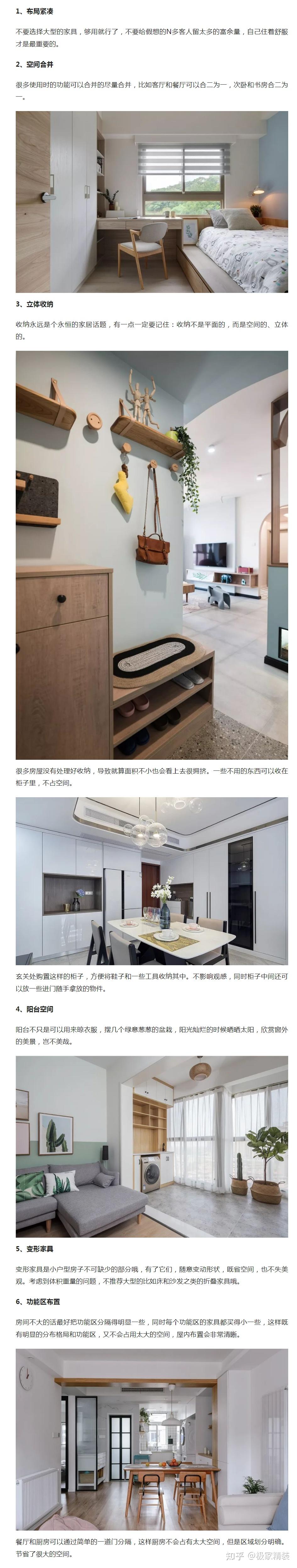 小户型装修小技巧,让你的小家也能越住越大 - 知乎