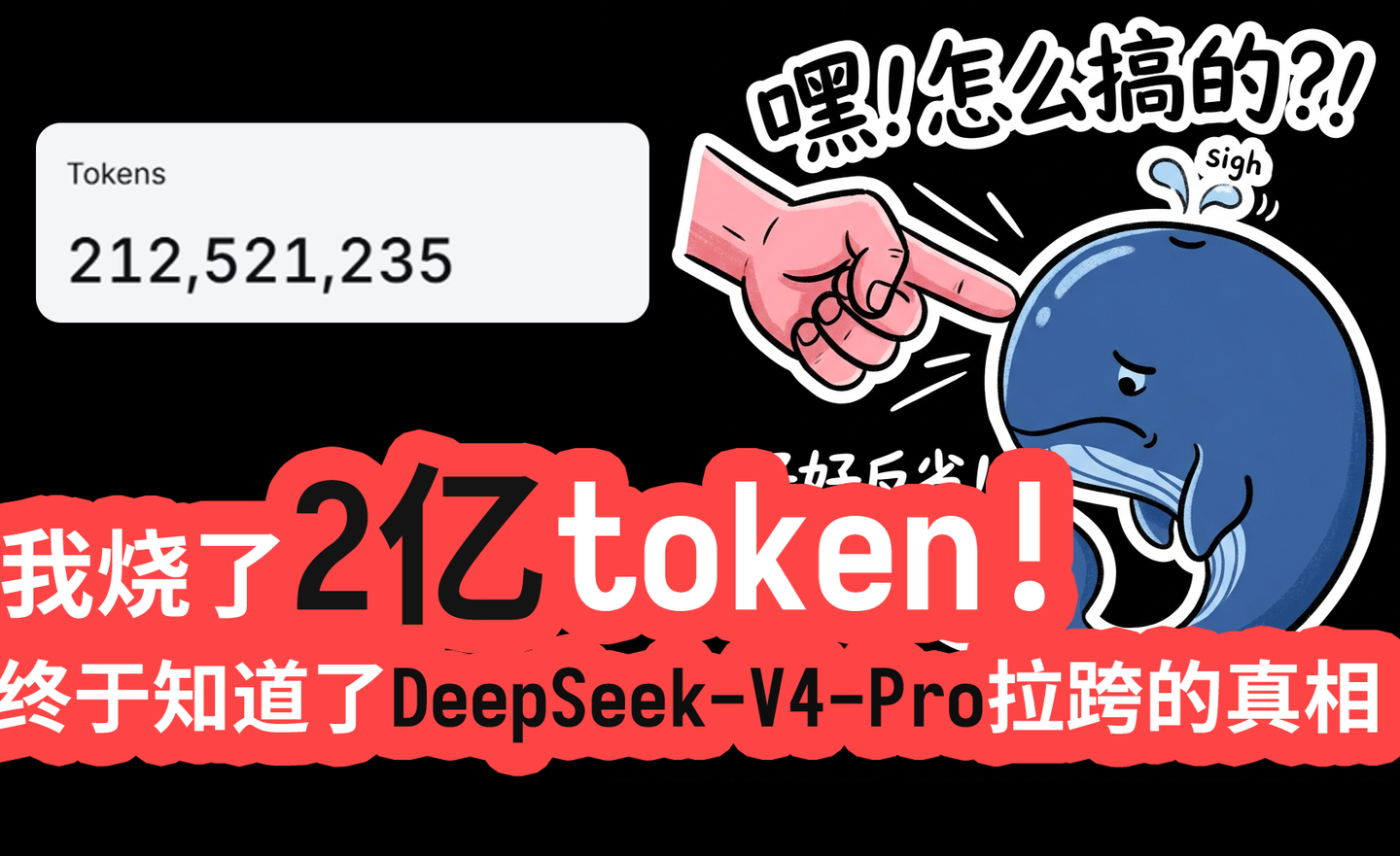 那么 DeepSeek Harness 能拯救这次 V4-Pro 的发布吗?