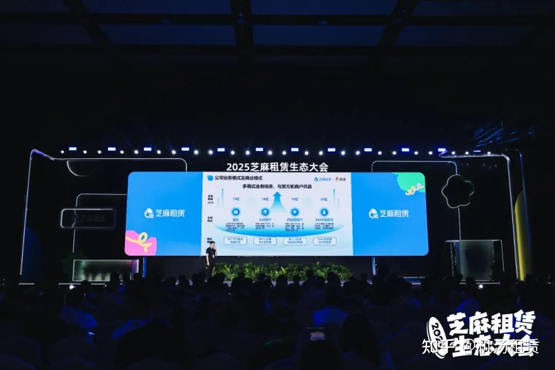 优秀商家代表——机汤租赁受邀在2025芝麻租赁生态大会做主题分享 - 知乎