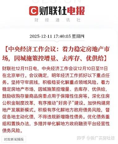 重磅会议,未来楼市终于走势明确了! - 知乎
