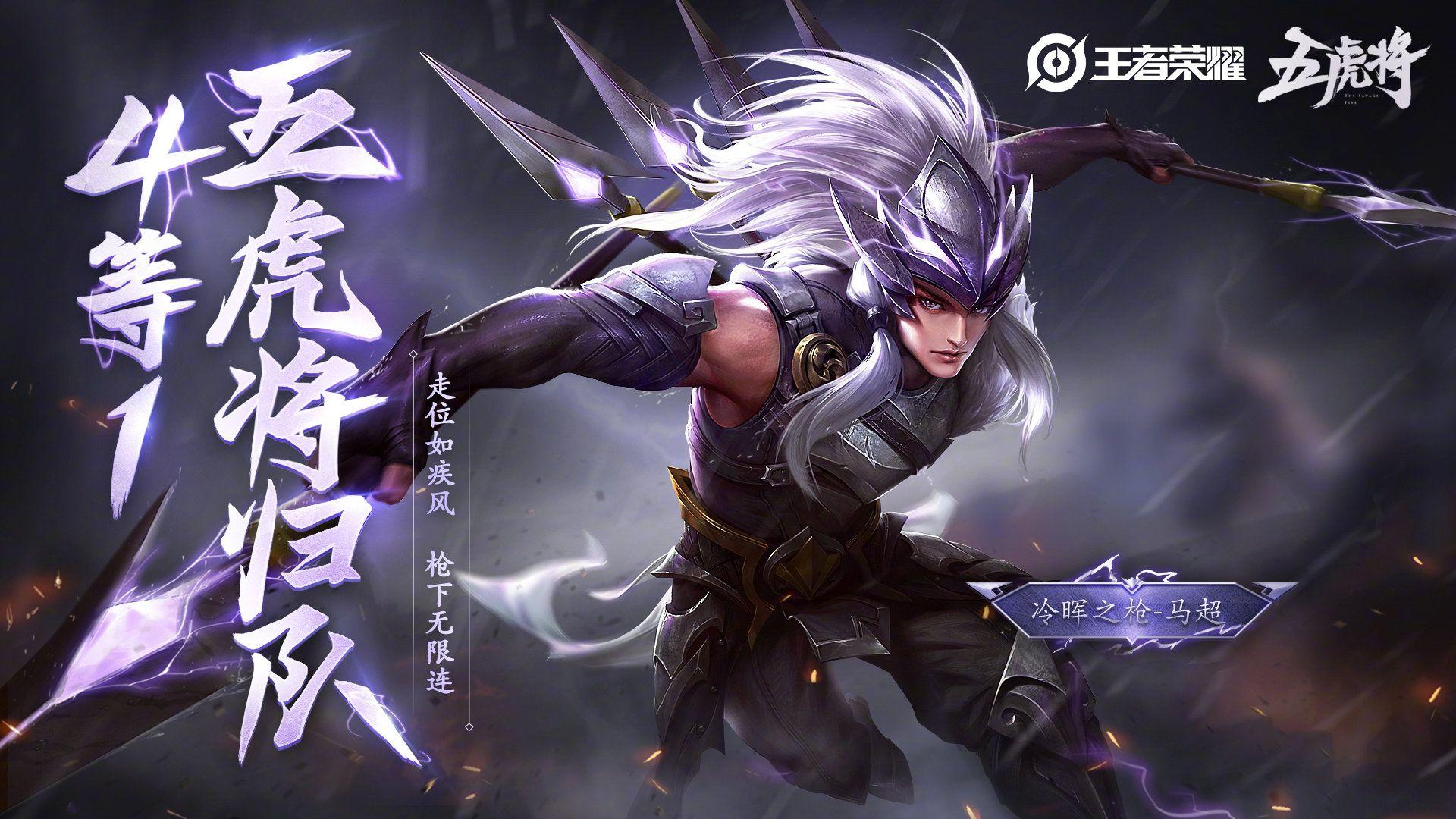 如何评价王者荣耀马超的新皮肤神威