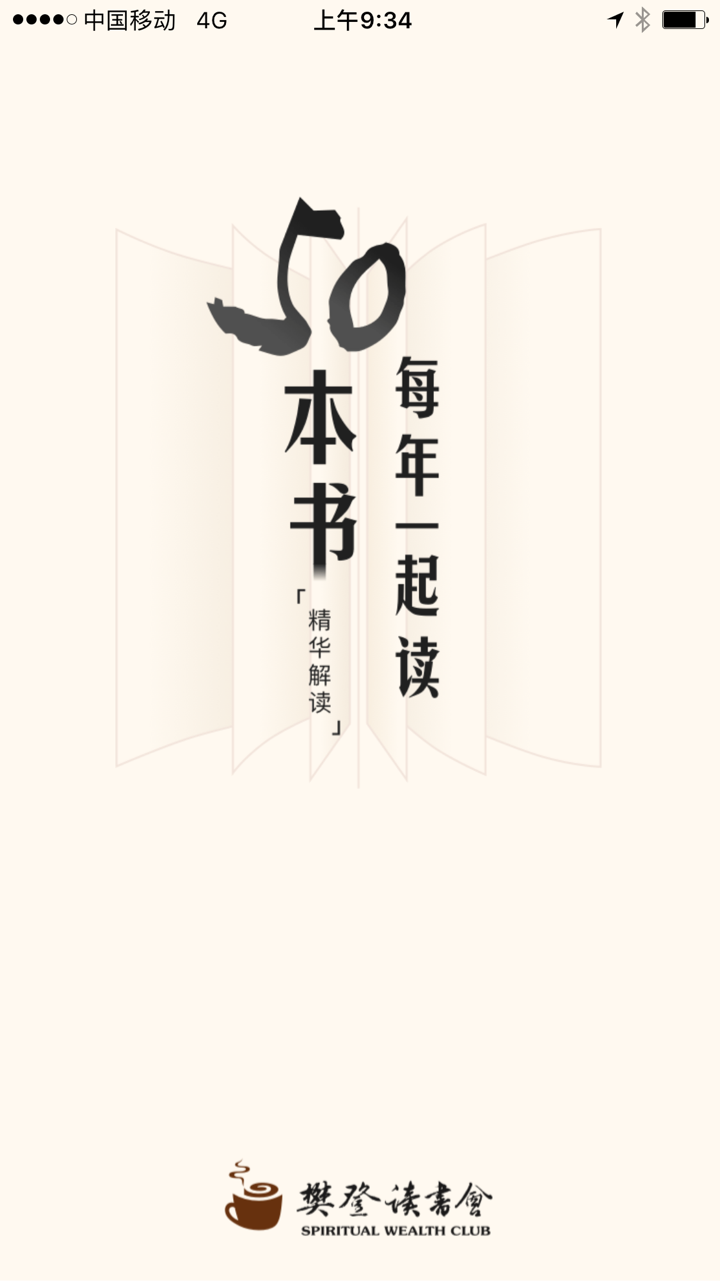 樊登读书会是干嘛的