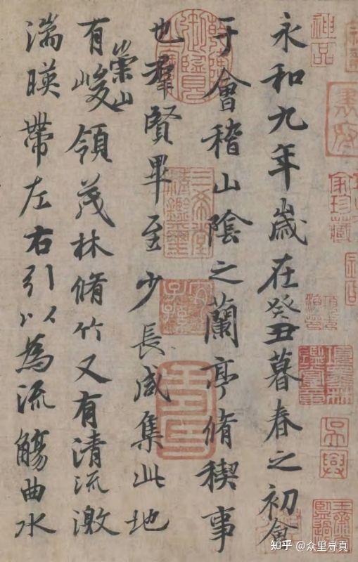 书法欣赏-王羲之《兰亭集序》 - 知乎