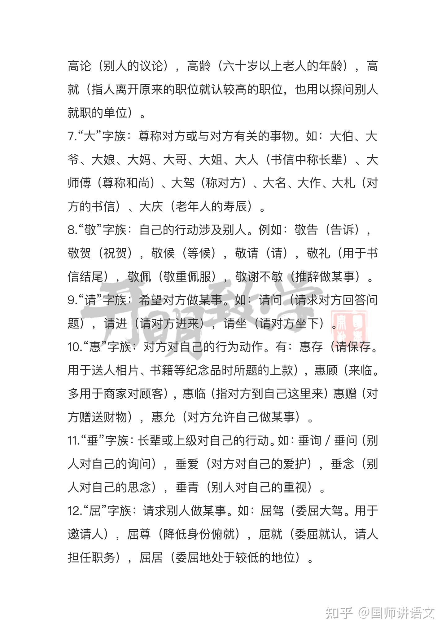 熬夜整理！高中语文100个常用谦辞与敬词梳理，如果这都没掌握那怎么可以？ - 知乎