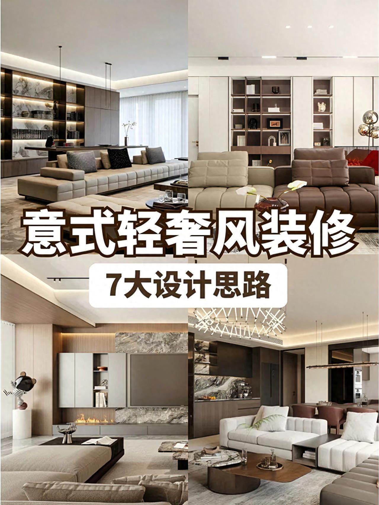 避开混搭 / 土豪风！意式轻奢 7 大装修思路，普通人也能装出高级感 - 知乎