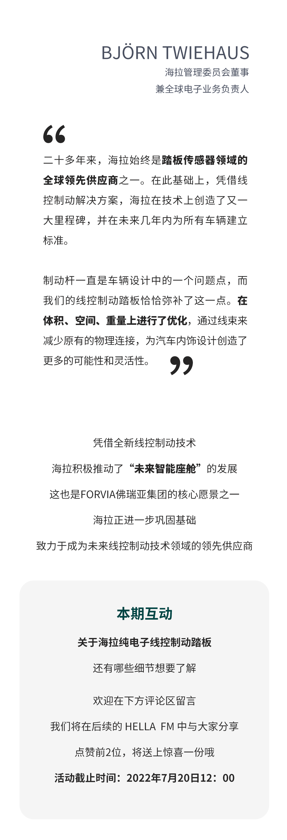 海拉纯电子线控制动踏板「全球首次」量产 - 知乎