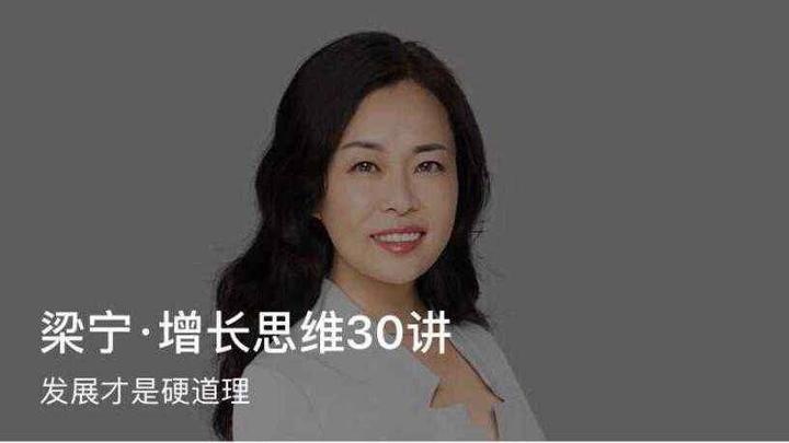 读梁宁《增长思维30讲》 - 知乎