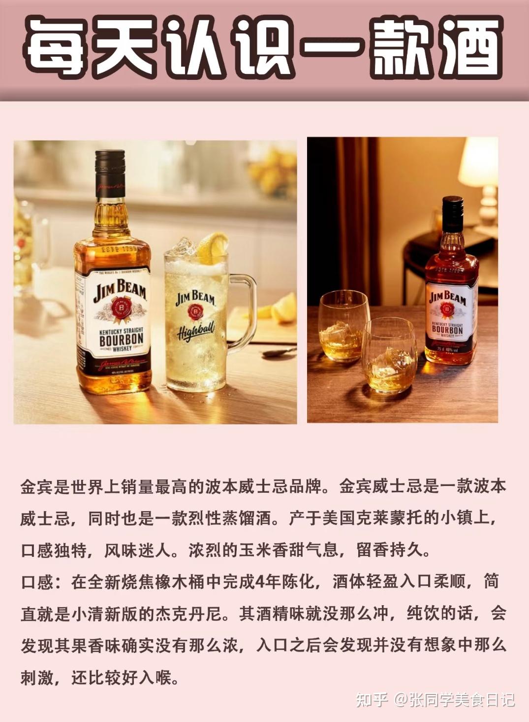 每天认识一款酒——金宾波本威士忌- 知乎