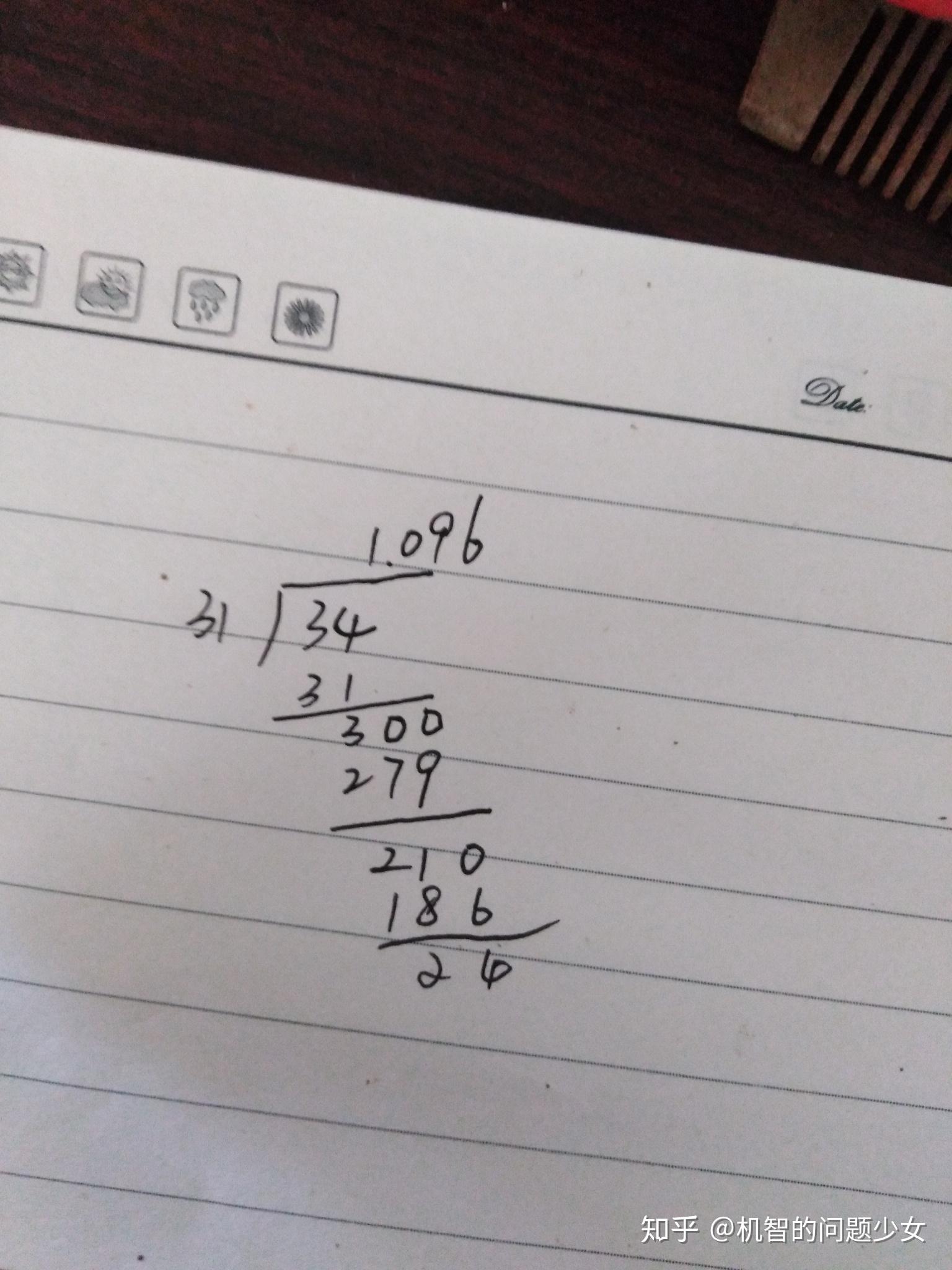 34除以31的商精确到1096时竖式除法怎么列