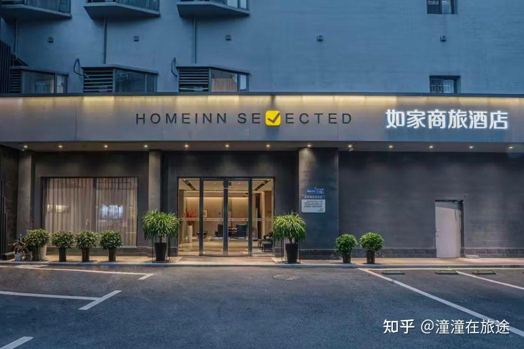 如家驿居酒店和如家商旅酒店有哪些区别？ - 知乎