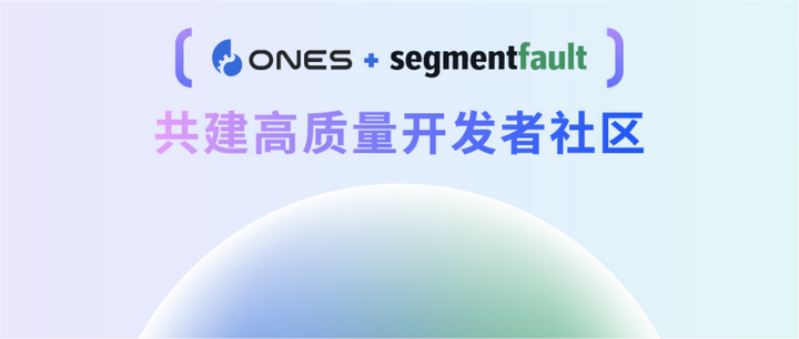 ONES 收购 SegmentFault 思否，共建高质量开发者社区 - 知乎