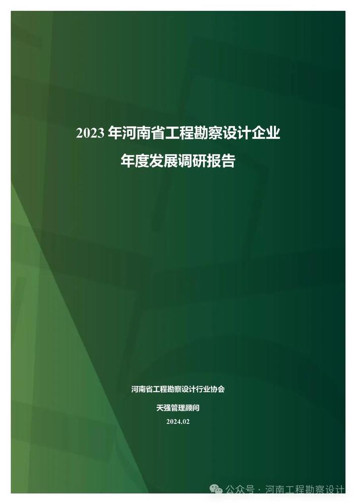6成勘察设计单位资金不足半年！河南这份报告揭11点现状！ - 知乎