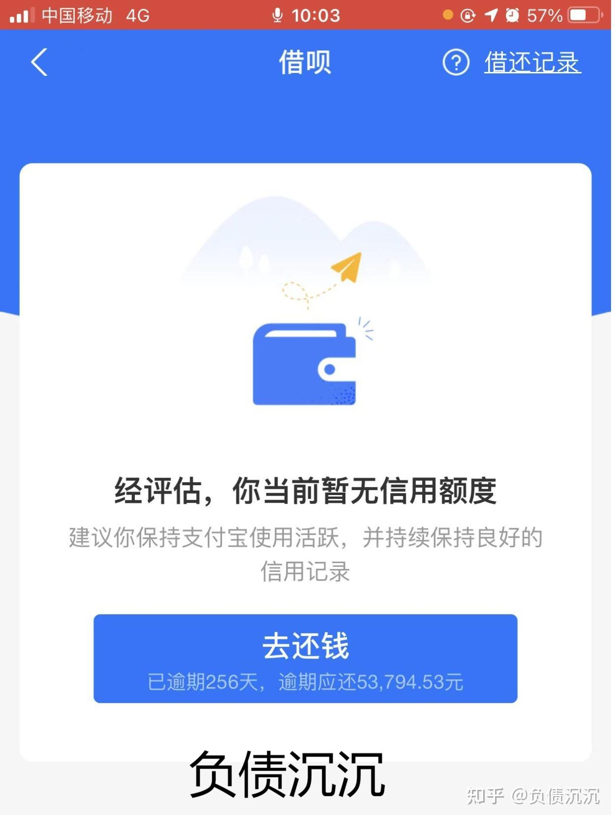 借呗逾期图片生成软件图片