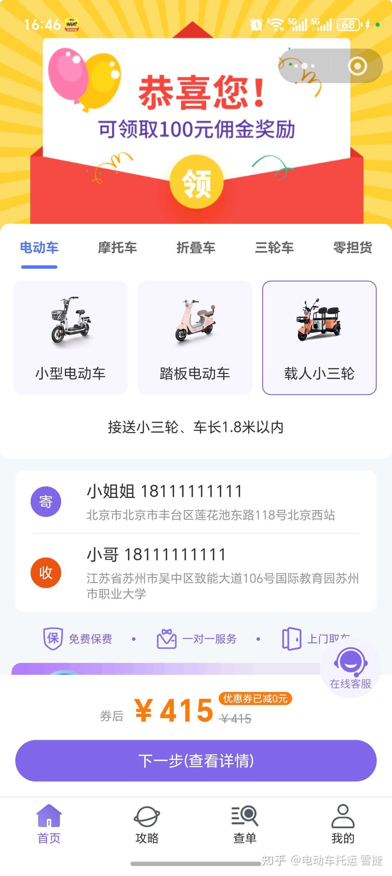 摩托车托运