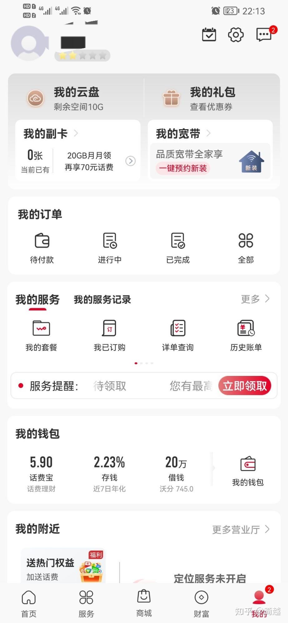 这个叠加套餐包到底怎么退