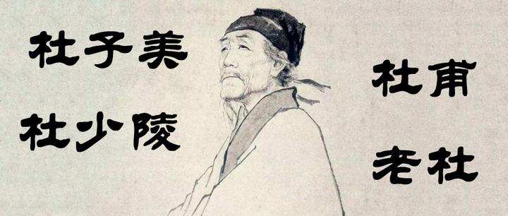 杜甫、杜子美、杜少陵、杜工部……诗人的名字为什么那么多？ - 知乎
