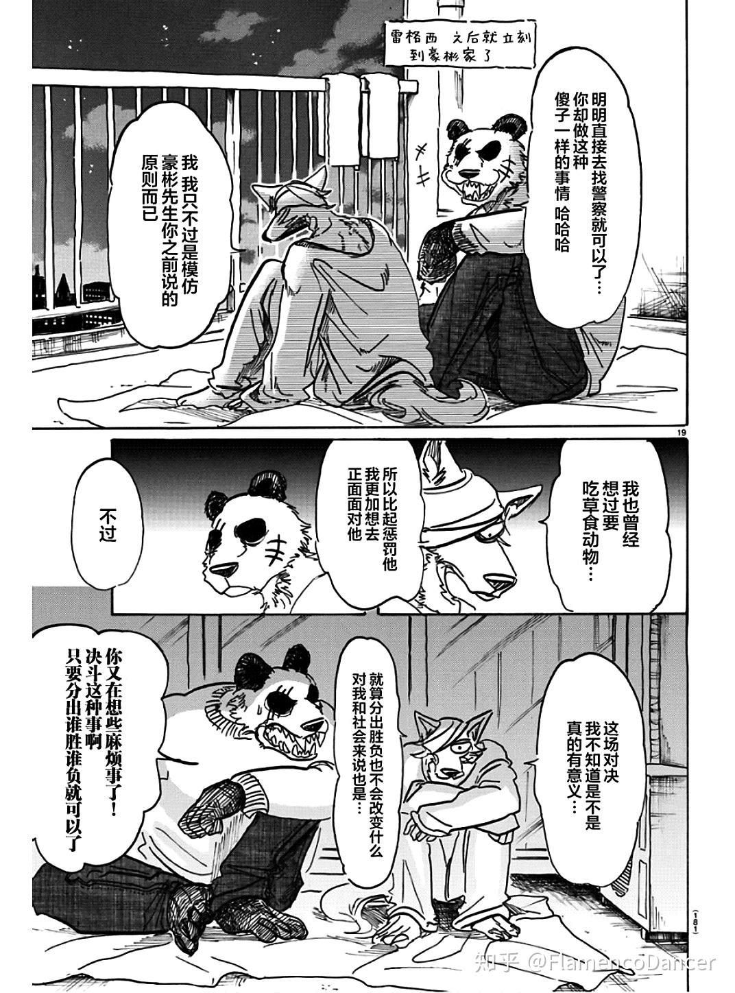 如何评价漫画beastars