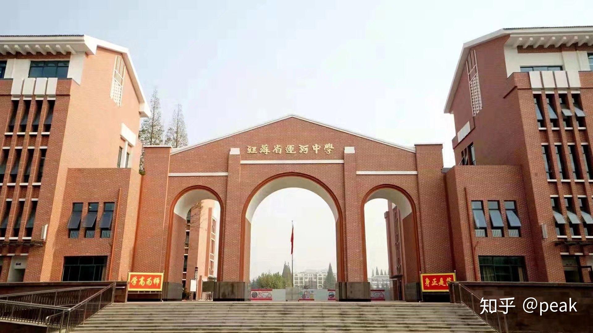 在江苏省邳州市运河中学就读是一种什么体验