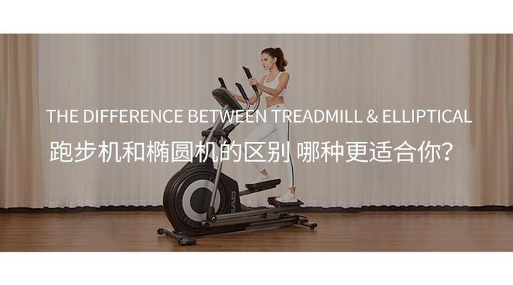 认识健身器材|跑步机和椭圆机的区别,哪一个更适合你? - 知乎