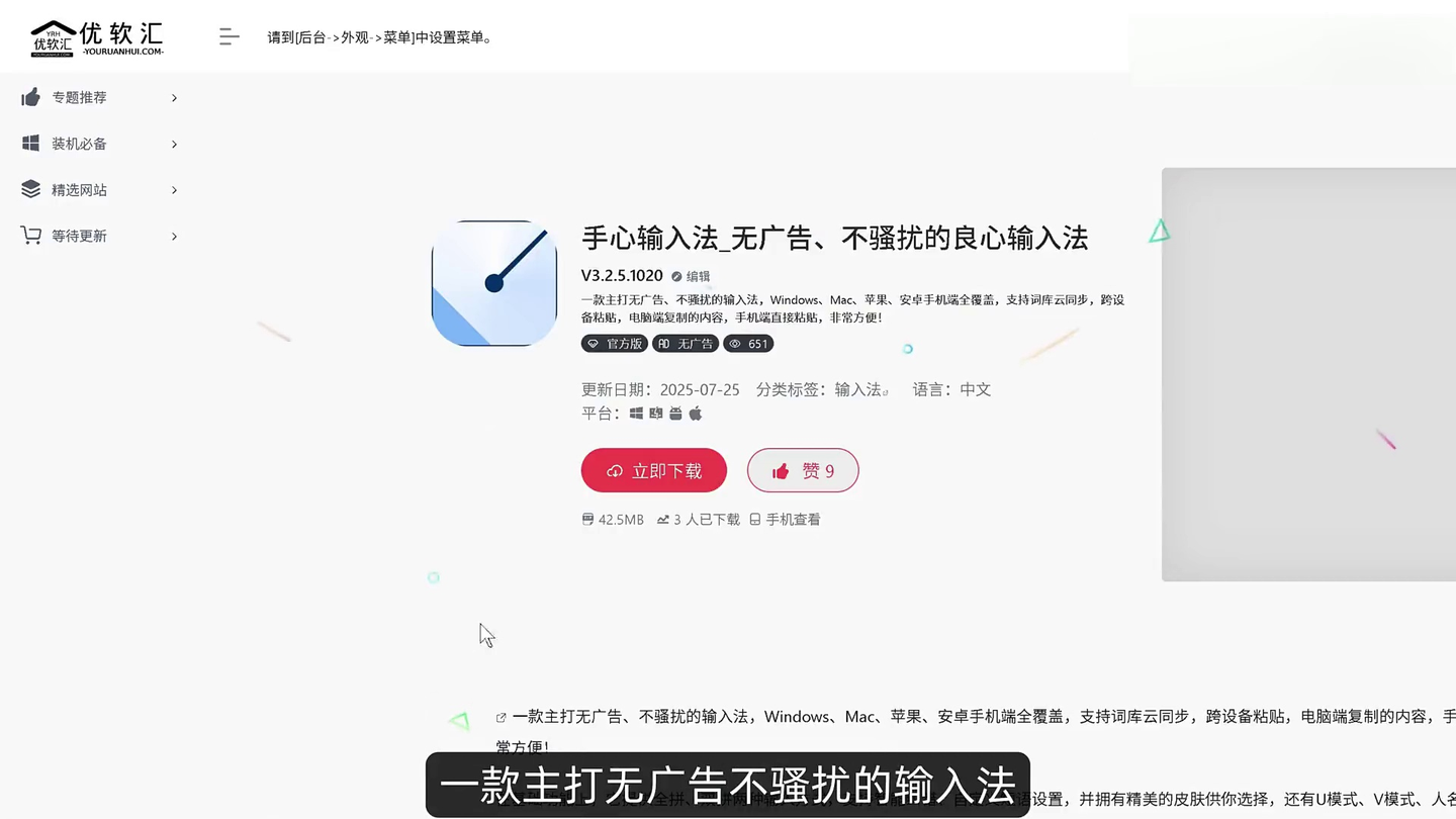 拒绝流氓软件,推荐三款纯净免费无广的输入法