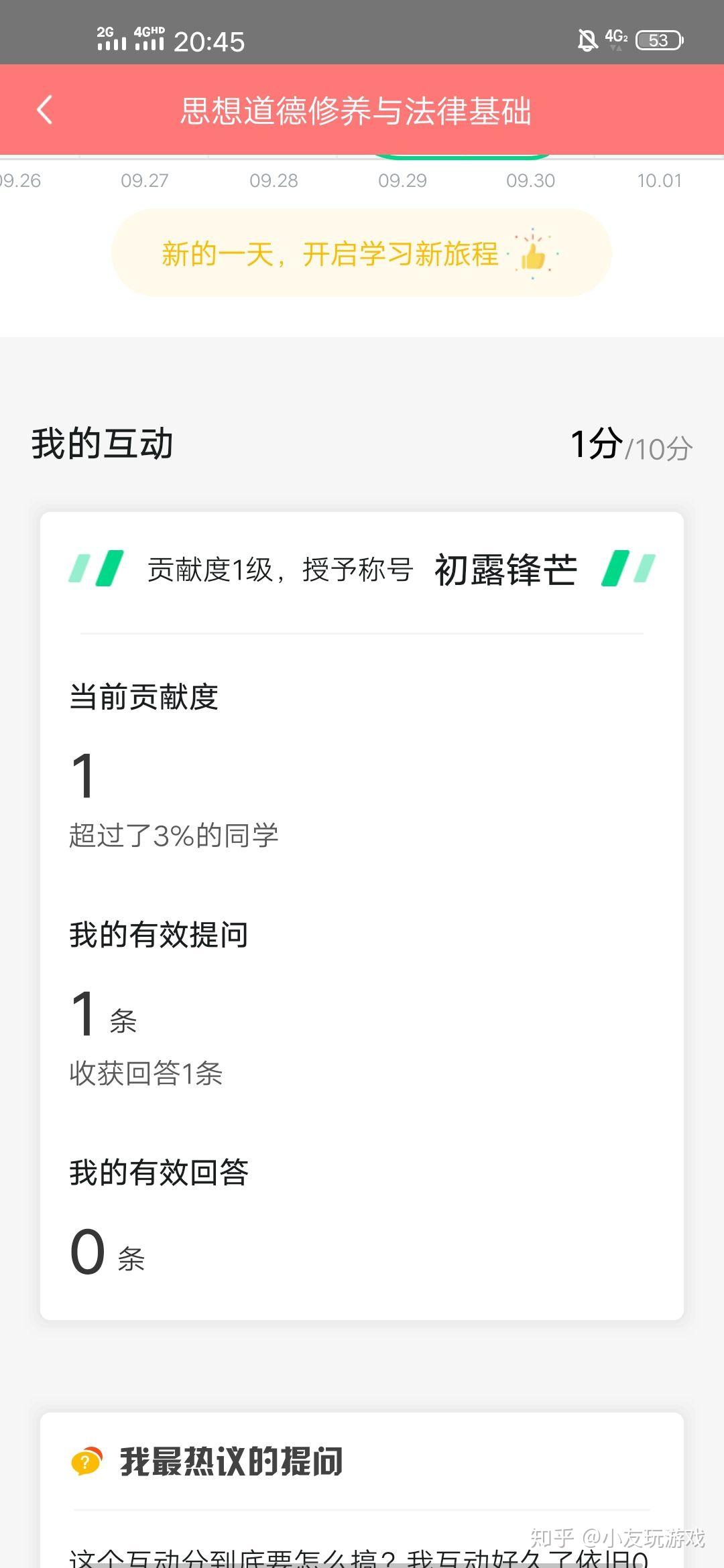 智慧树网课问答怎么刷(智慧树怎么刷网课比较快)