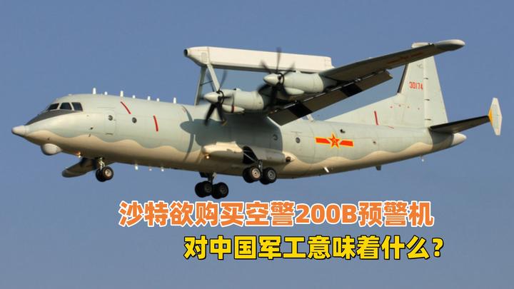 空警200失事图片