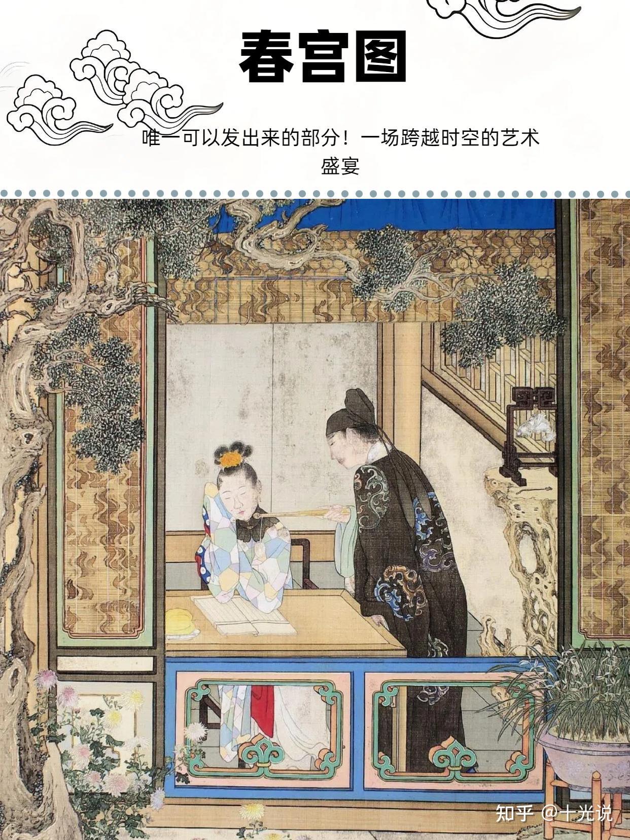 春宫图:古代“启蒙教育”的隐秘载体!超全春宫图电子版分享鉴赏! - 知乎