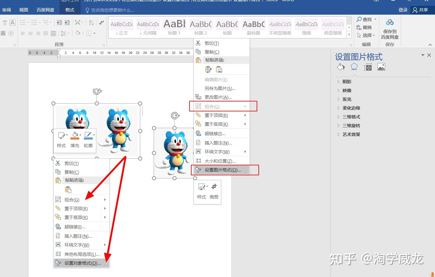 word点击小图看大图图片