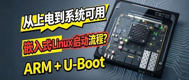 ARM + U-Boot 嵌入式 Linux 启动流程 - 知乎