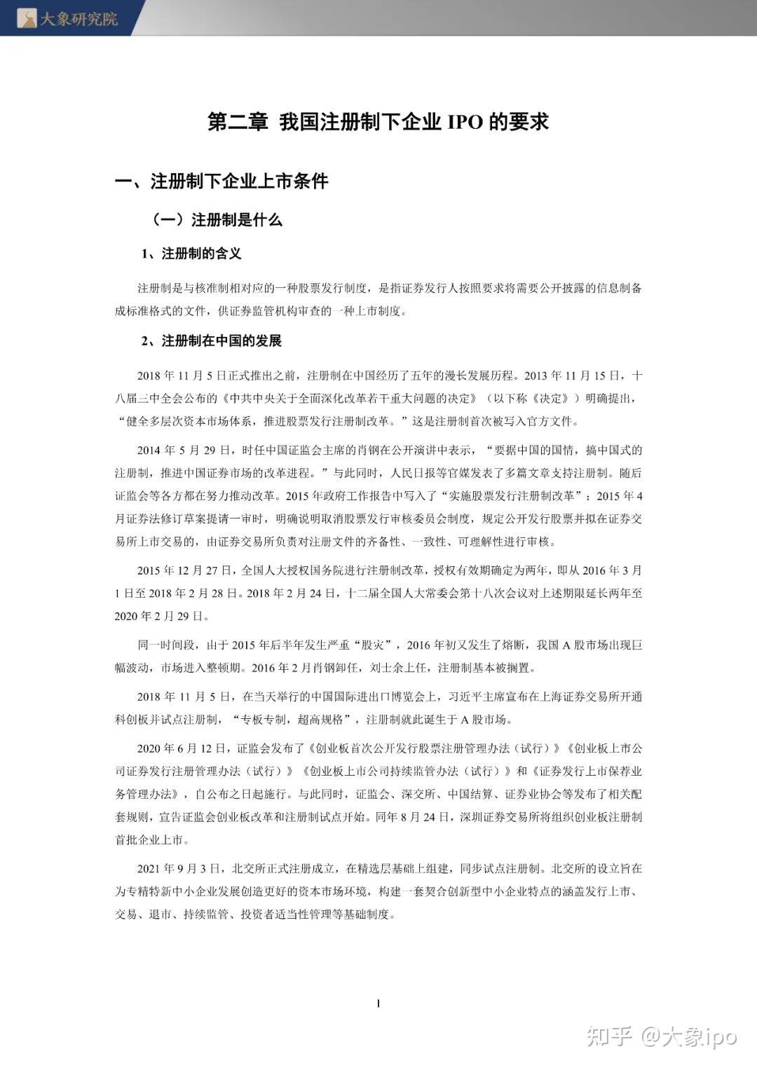 我国注册制下企业IPO的要求 - 知乎