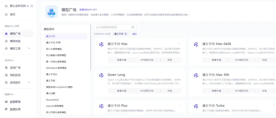 阿里通义千问大模型API调用(python版) - 知乎