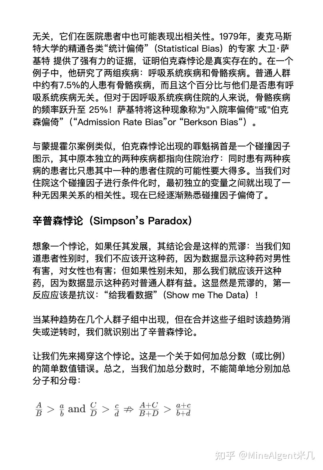 11.3 悖论与图示解读(Paradoxes &. Diagram Interpretations) - 知乎