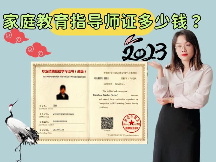 家庭教育指导师证多少钱? - 知乎
